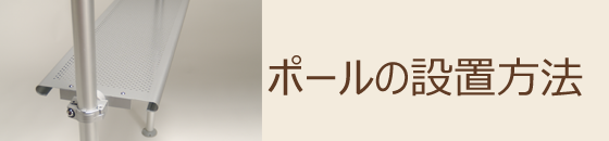 Hpシリーズ基本的な設置方法 壁面収納 本棚ならヒガシ