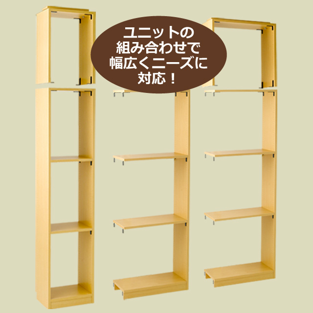 ユニットの組み合わせで幅広くニーズに対応!
